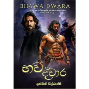 භව ද්වාර - Bhawa Dwara
