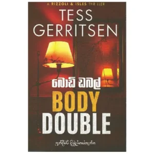 බොඩි ඩබල් - Body Double