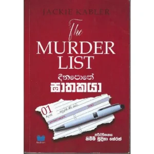දිනපොතේ ඝාතකයා - The Murder List