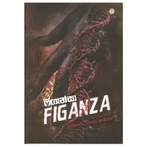 ෆිගැන්සා - Figanza