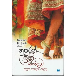 නපුරක් ඉකි බින්දා - Napurak Iki Binda