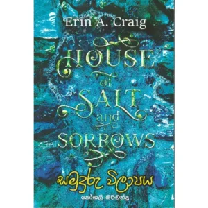 සමුදුරු විලාපය - Samuduru Wilapaya - The house of salt and sorrows -