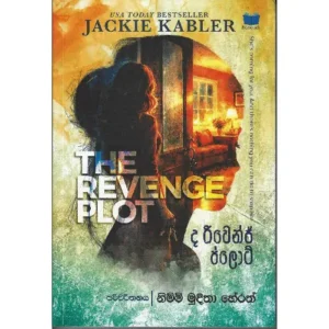 ද රිවෙන්ජ් ප්ලොට් - The revenge plot