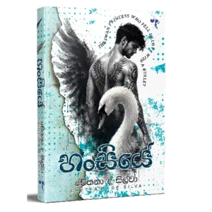 හංසියේ - Hansiye