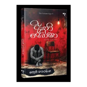 අසනි ඝෝෂා - Asani Ghosha