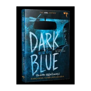 කාක නීල - Dark Blue