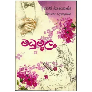 මධු මල - Madhumala