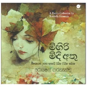 මිහිරි මිදි අතු - Mihiri Midi Athu