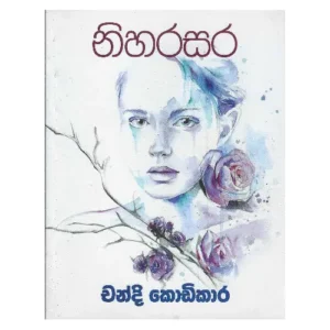 නිහරසර - Niharasara