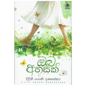 ඔබ අහසක් - Oba ahasak