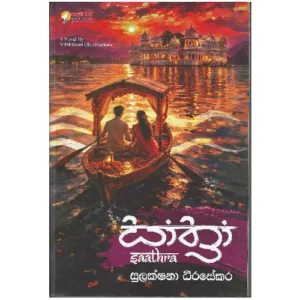 යාත්‍රා - Yathra