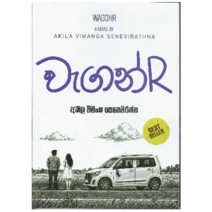 වැගන් R - VagonR